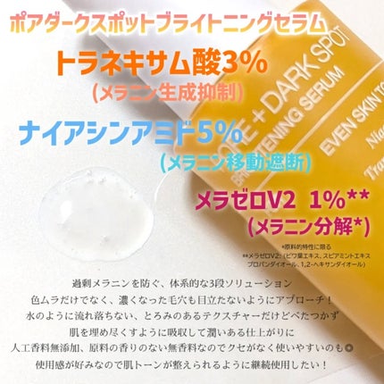 ポア ブライトニング シミケアセラム/celimax/美容液を使ったクチコミ(2枚目)