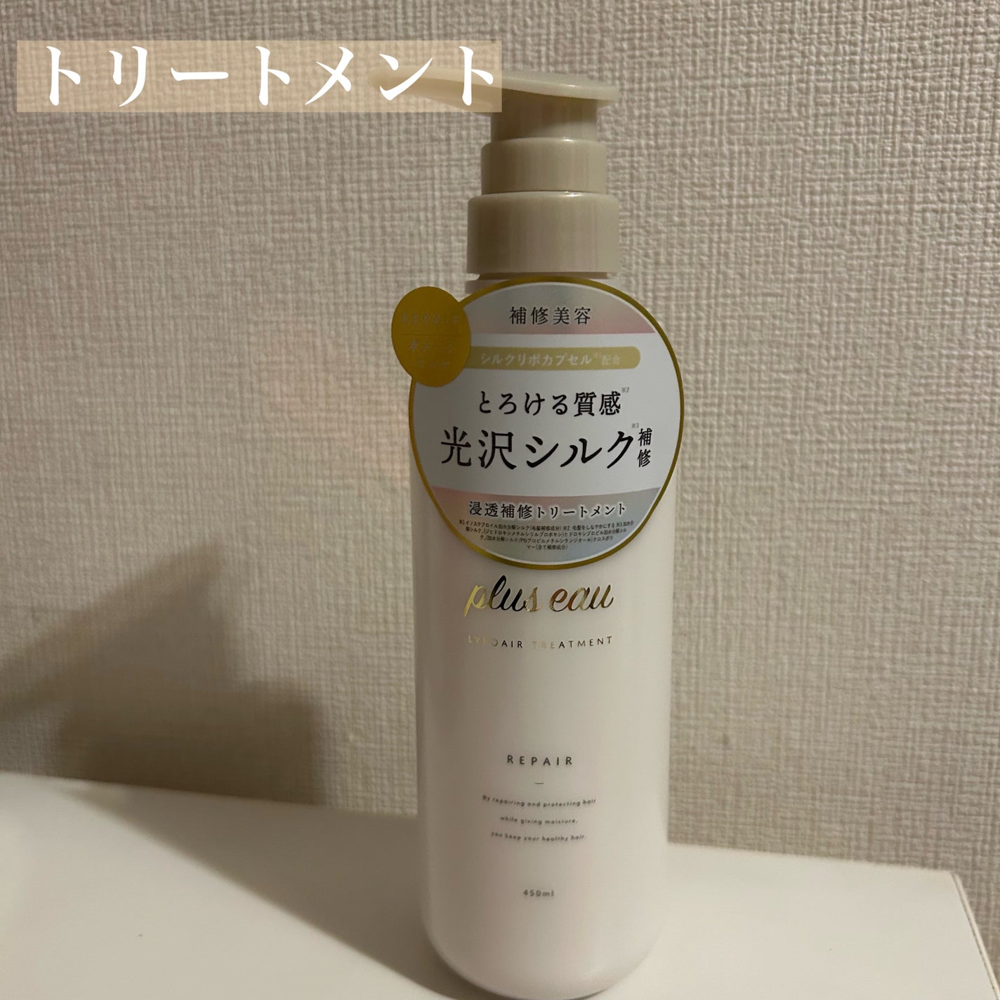 リポアシャンプー/リポアトリートメント/plus eau/市販シャンプーを使ったクチコミ(3枚目)