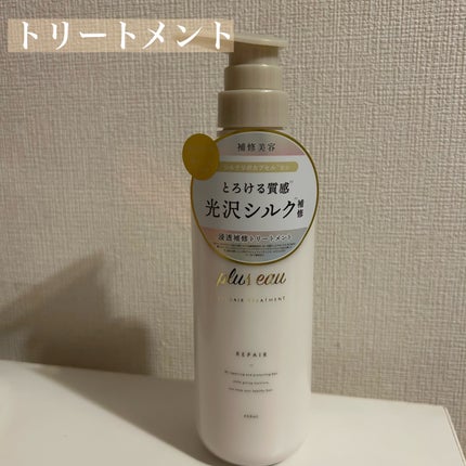 リポアシャンプー/リポアトリートメント/plus eau/市販シャンプーを使ったクチコミ(3枚目)