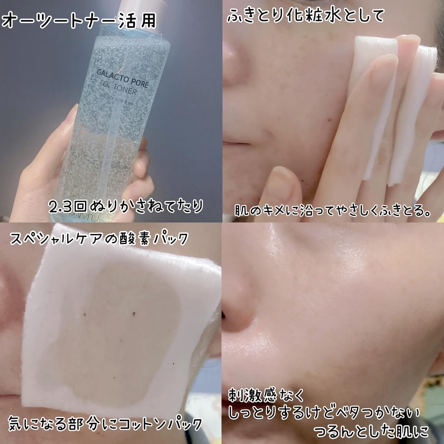 ガラクトポアO₂トナー/SAM'U/化粧水を使ったクチコミ(4枚目)