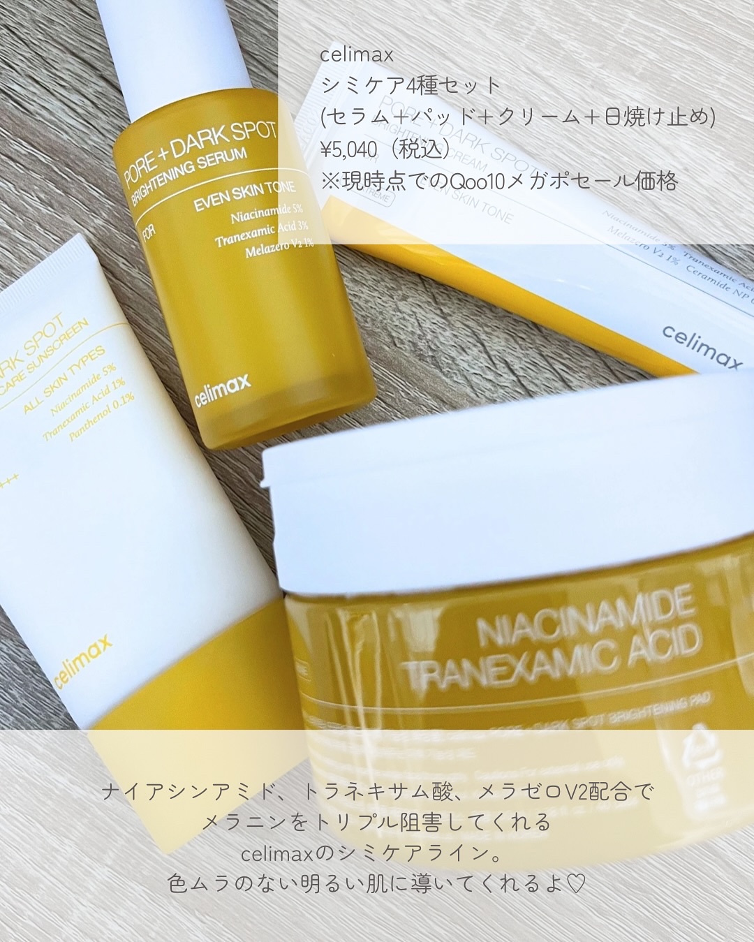 ポア ブライトニング シミケアセラム/celimax/美容液を使ったクチコミ（2枚目）