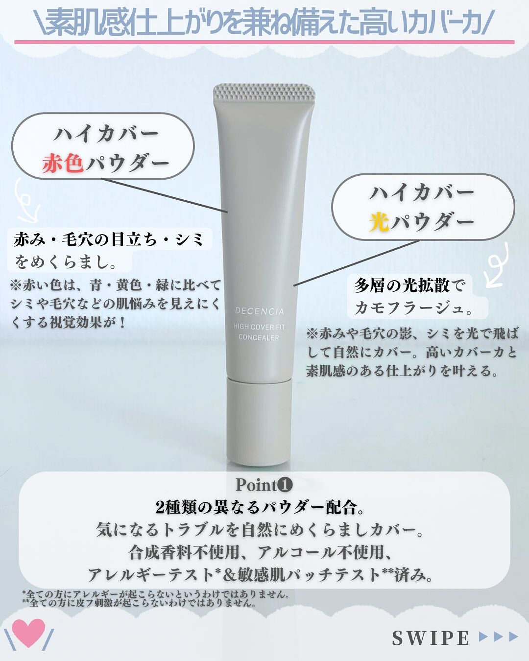 ディセンシア ハイカバーフィット コンシーラー/DECENCIA/リキッドコンシーラーを使ったクチコミ(3枚目)