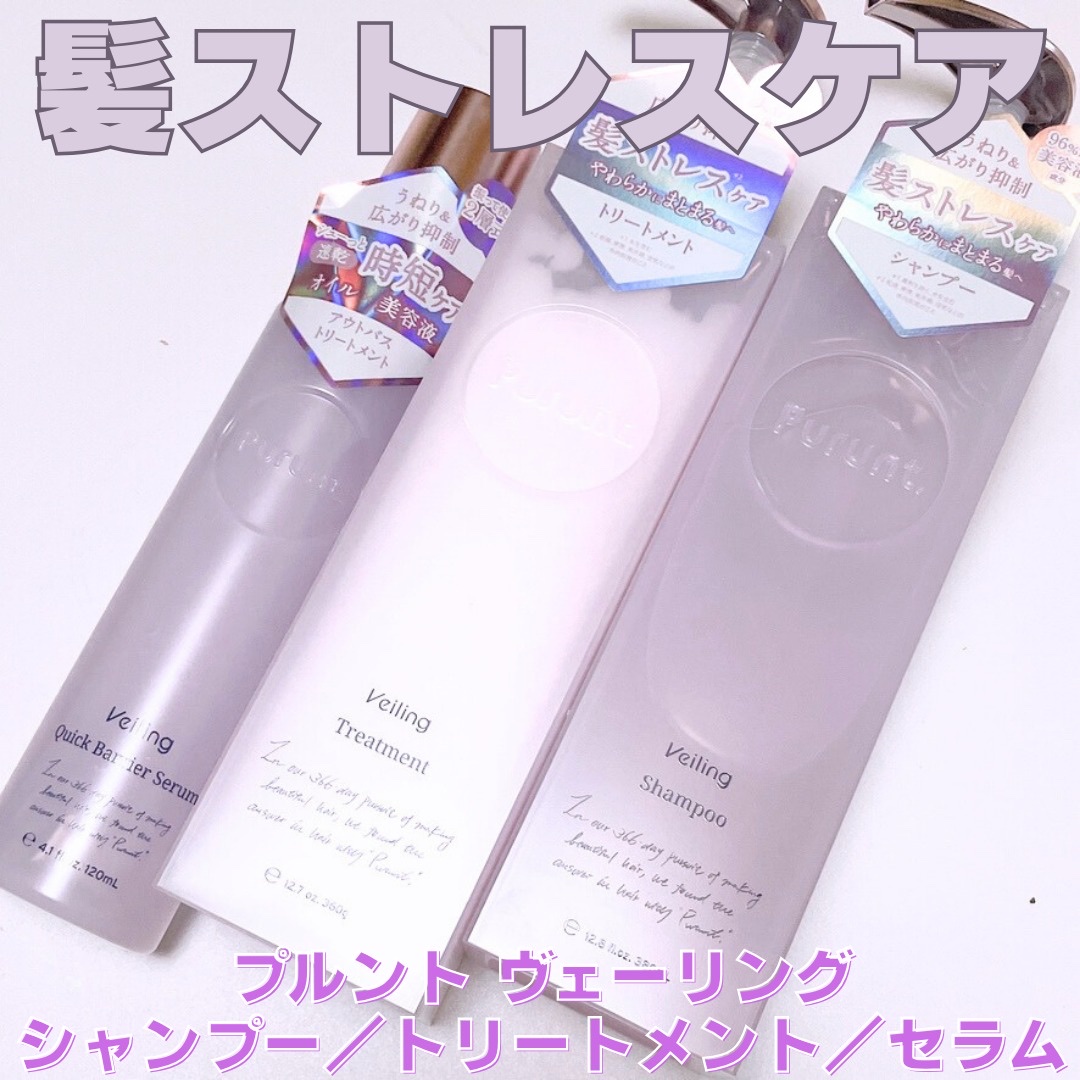 プルント　ヴェーリング美容液シャンプー／トリートメント/Purunt./シャンプー・コンディショナーを使ったクチコミ（1枚目）