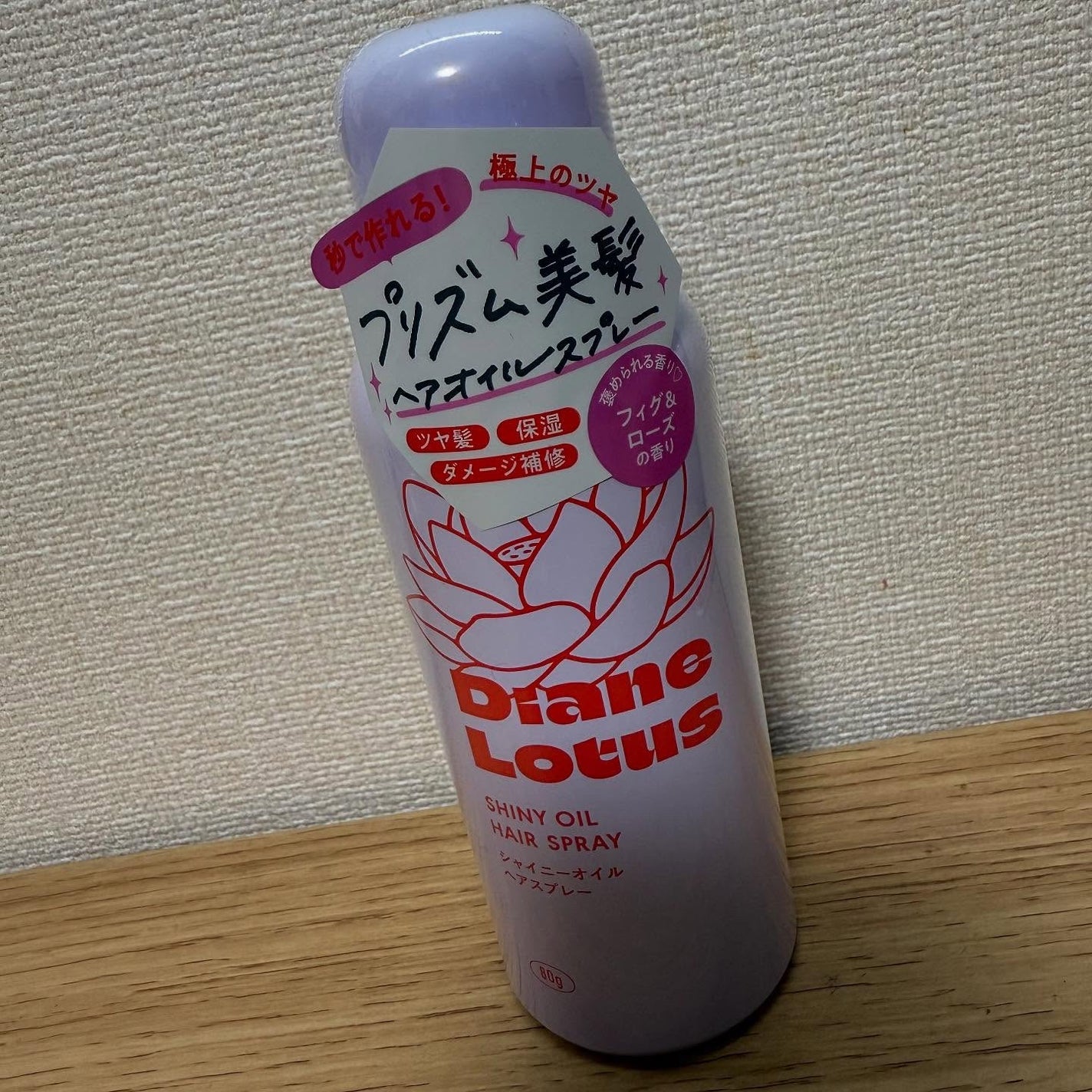 ロータス シャイニーオイル ヘアスプレー フィグ&ローズの香り/ダイアン/ヘアスプレーを使ったクチコミ(1枚目)
