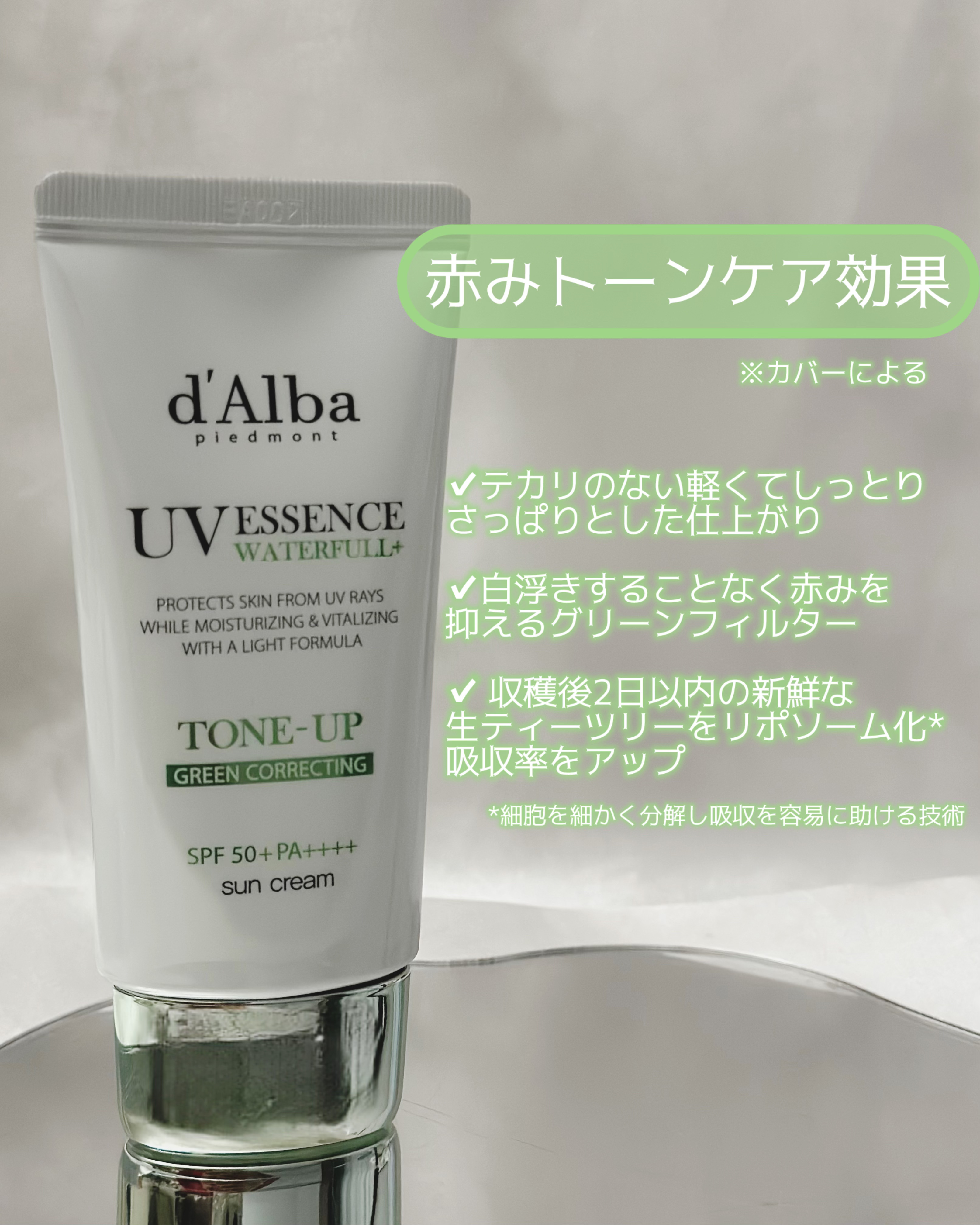 クリーンティーツリーリポソームトーンアップサンクリーム（グリーン）/ダルバ/日焼け止めクリームを使ったクチコミ（2枚目）