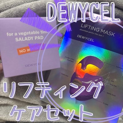 リフティングマスク/DEWYCEL/シートマスク・パックを使ったクチコミ(1枚目)