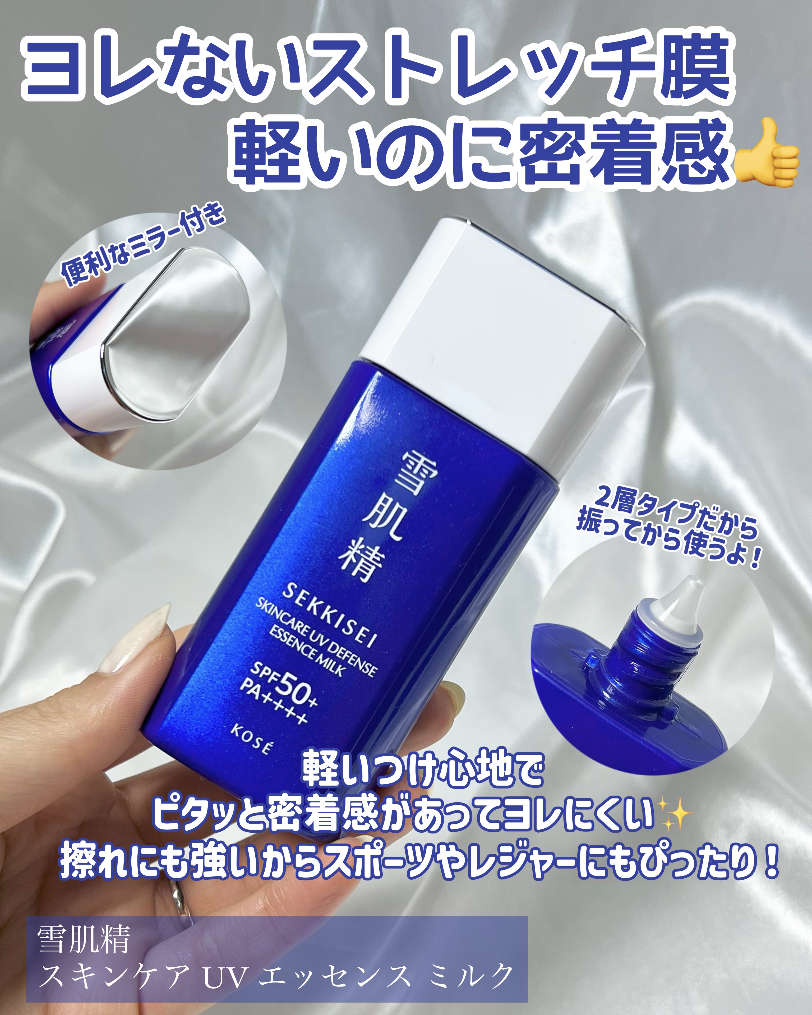 雪肌精 スキンケア UV エッセンス ミルク/雪肌精/日焼け止めミルクを使ったクチコミ（3枚目）