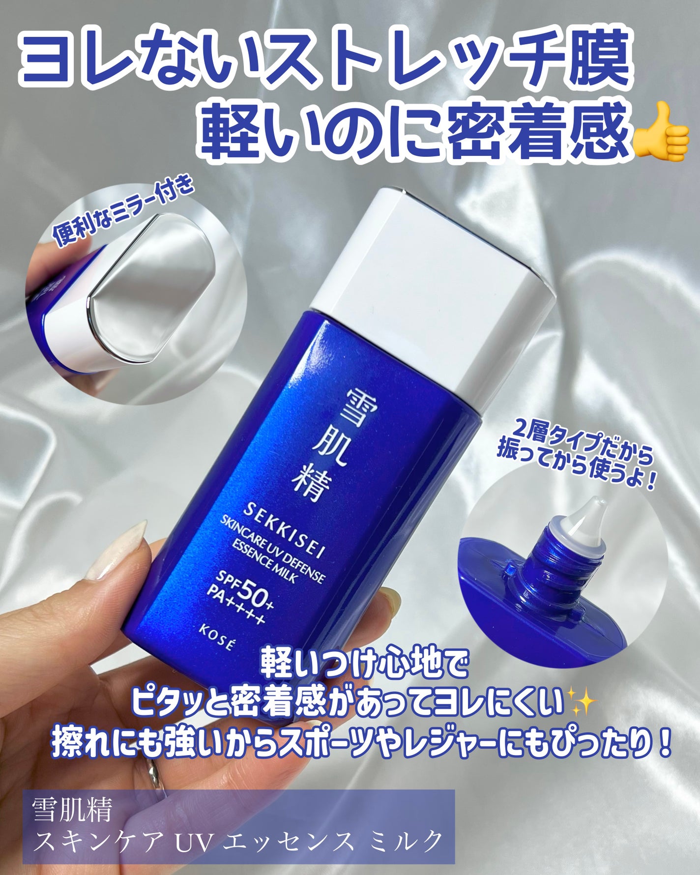 スキンケア UV ジェル/雪肌精/日焼け止めジェルを使ったクチコミ(3枚目)