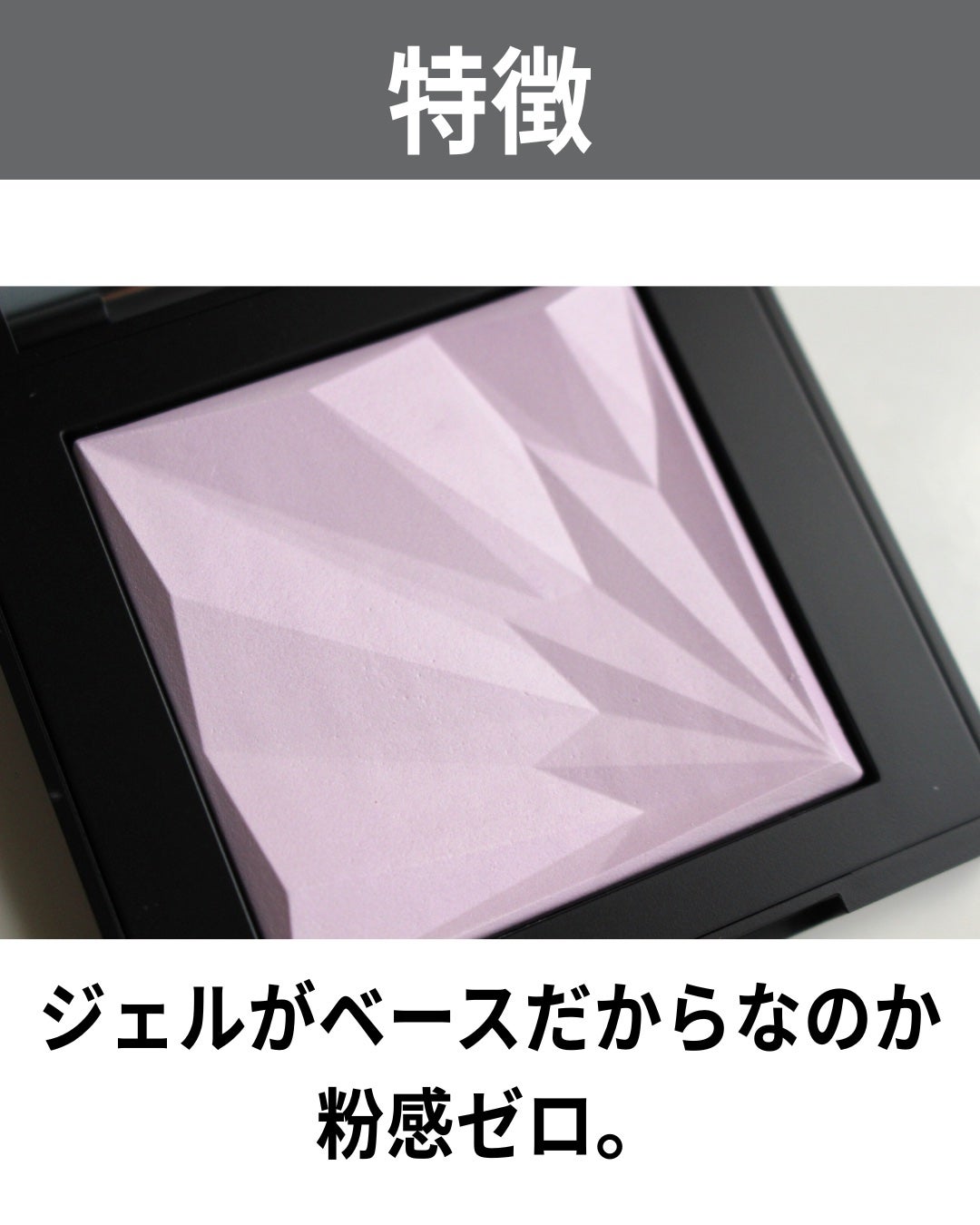 アンリミテッド ルミマット セッティング ジェル イン パウダー/shu uemura/プレストパウダーを使ったクチコミ(3枚目)