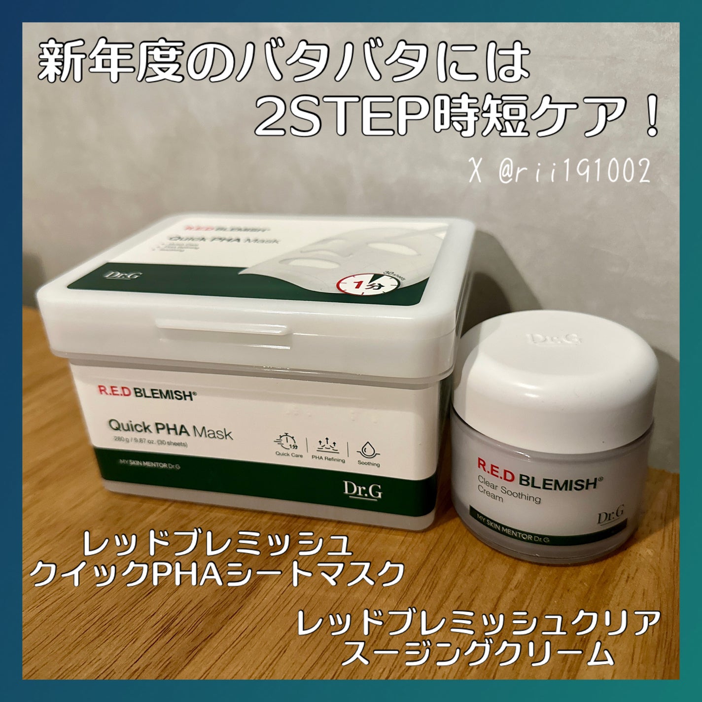 レッドブレミッシュ クリアスージングクリーム/Dr.G/フェイスクリームを使ったクチコミ(1枚目)