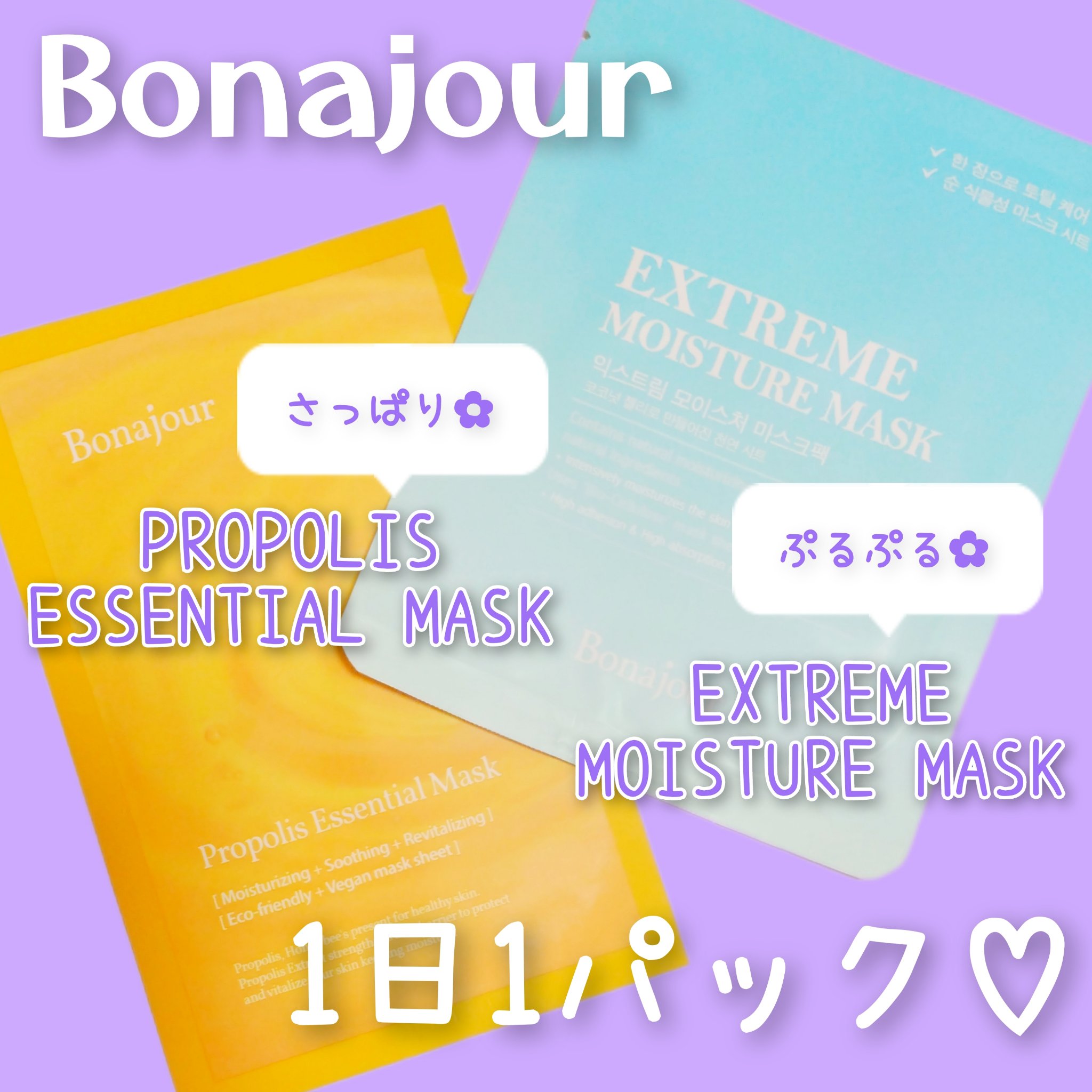 プロポリスエッセンシャルマスク/Bonajour/シートマスク・パックを使ったクチコミ（1枚目）