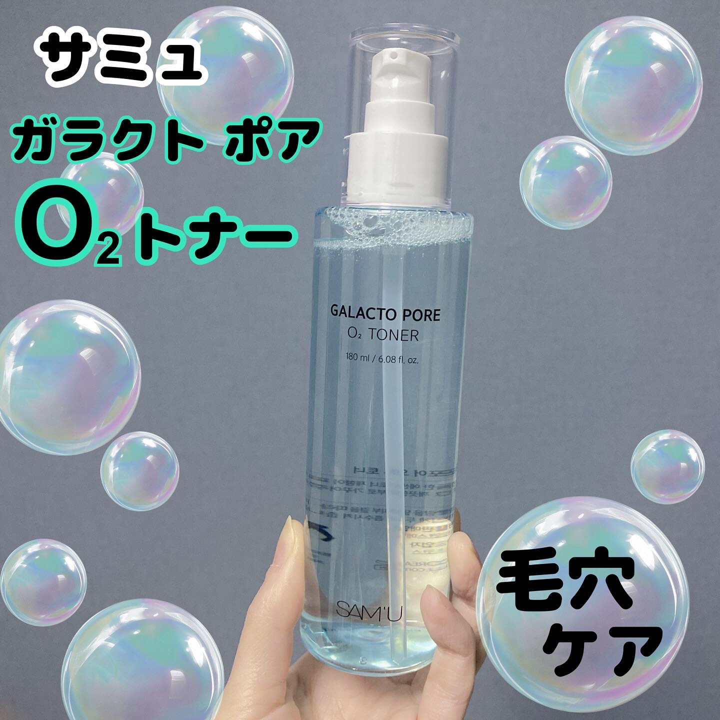 サミュ ガラクトポア オーツートナー/SAM'U/化粧水を使ったクチコミ（1枚目）