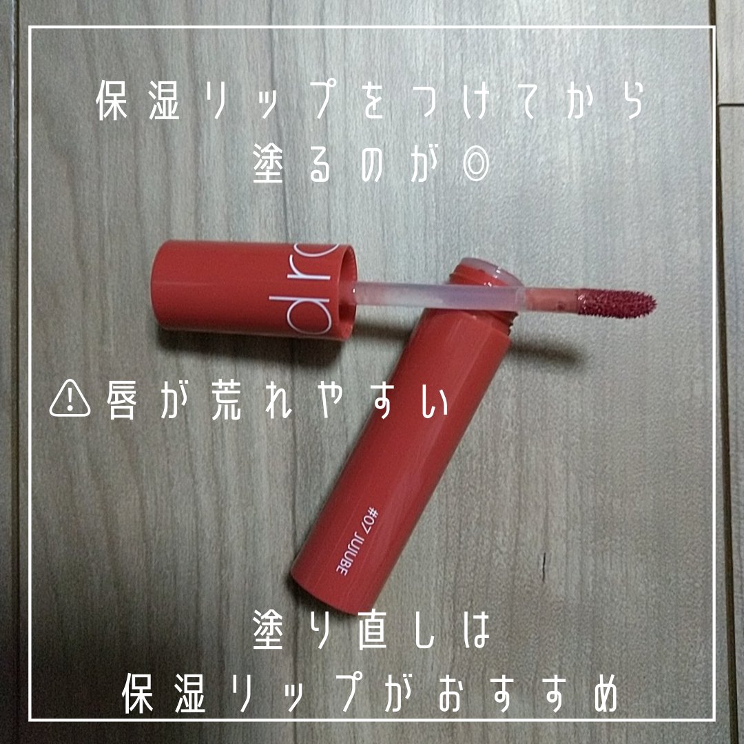 ジューシーラスティングティント/rom&nd/リップティントを使ったクチコミ（3枚目）