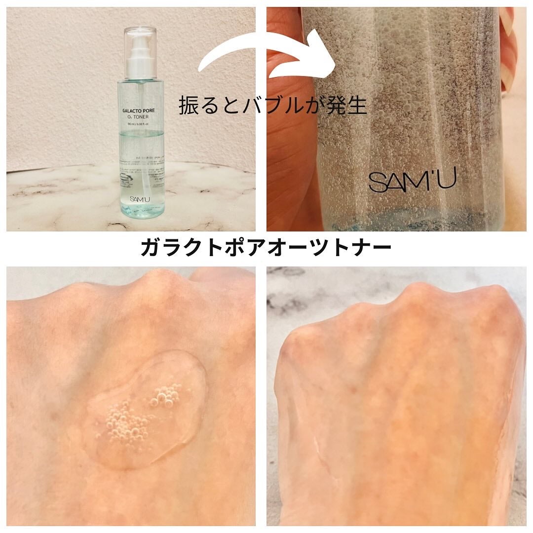サミュ ガラクトポア オーツートナー/SAM'U/化粧水を使ったクチコミ(2枚目)