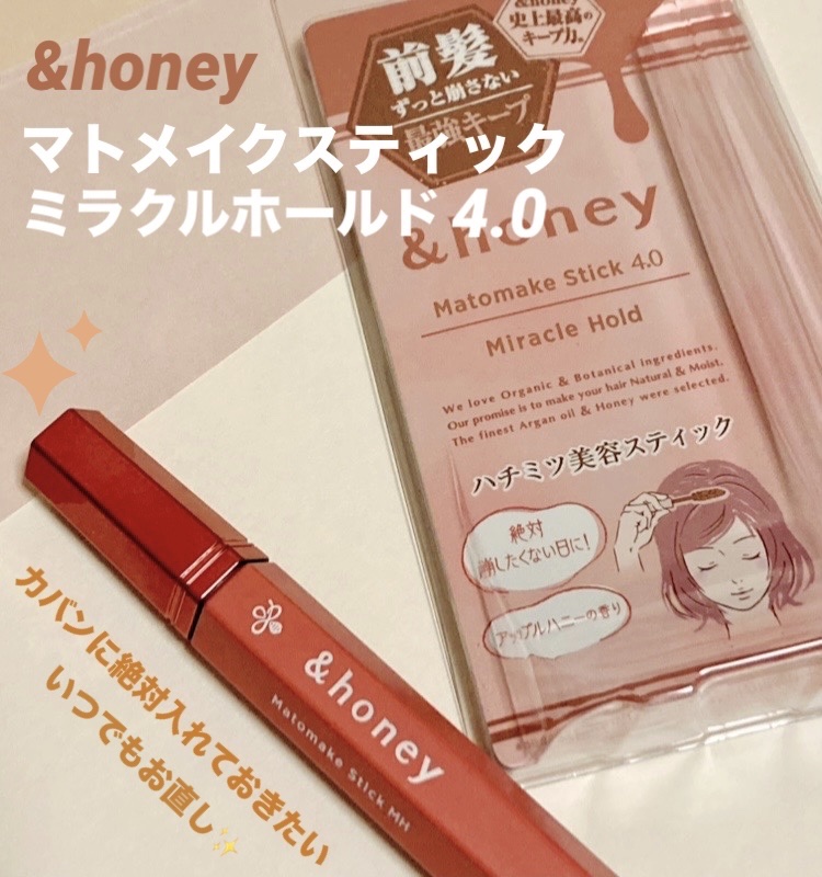 アンドハニー マトメイク スティック ミラクルホールド4.0/&honey/ヘアジェルを使ったクチコミ（1枚目）