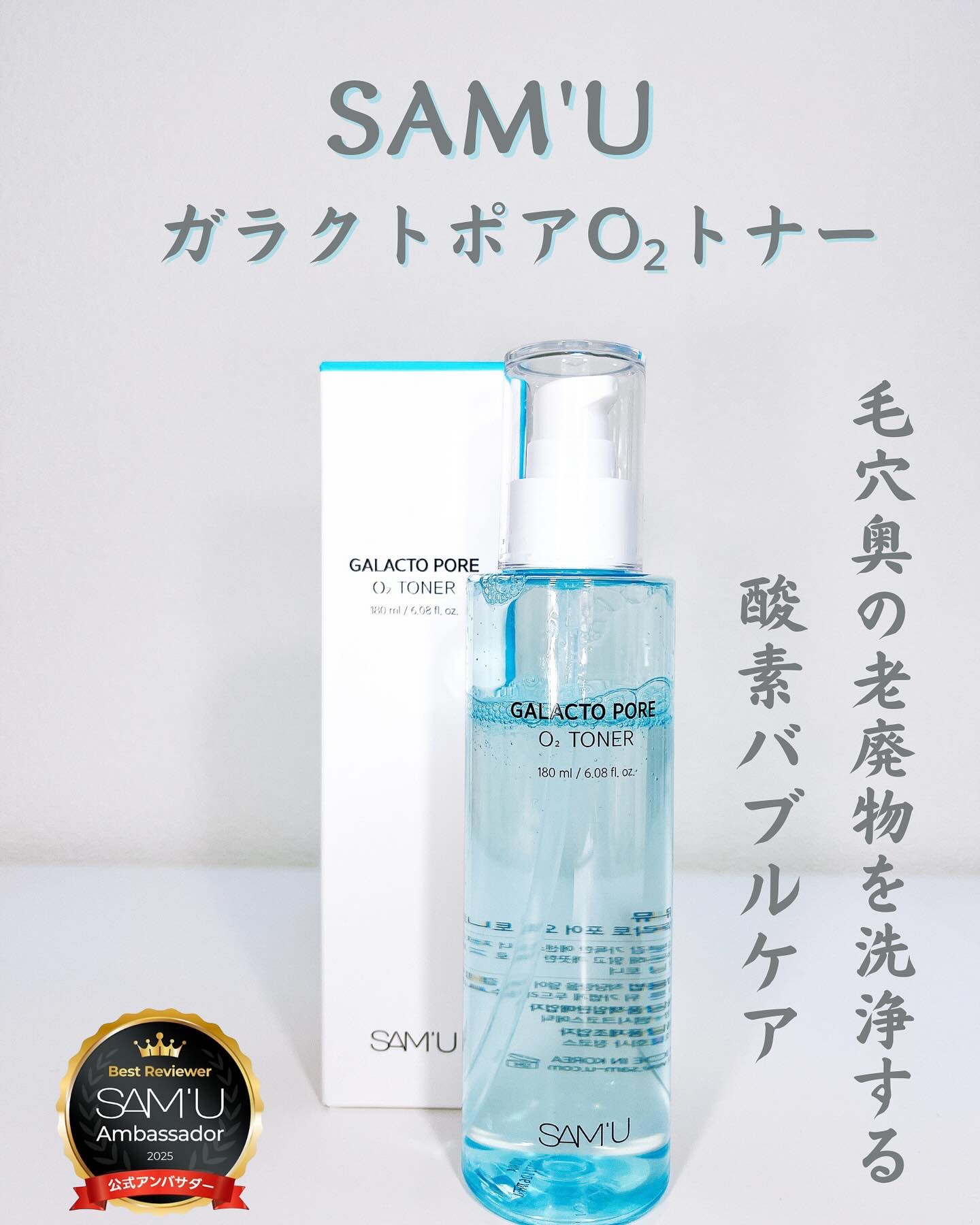 サミュ ガラクトポア オーツートナー/SAM'U/化粧水を使ったクチコミ（1枚目）