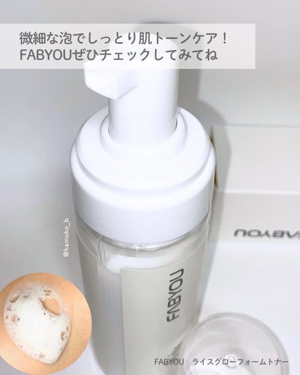 ライス グロウ フォームトナー/FABYOU/化粧水を使ったクチコミ(3枚目)