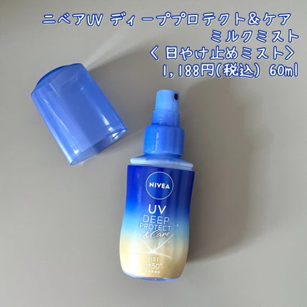 ニベアUV ディーププロテクト&ケア ミルクミスト/ニベア/日焼け止めミスト・スプレーを使ったクチコミ(10枚目)