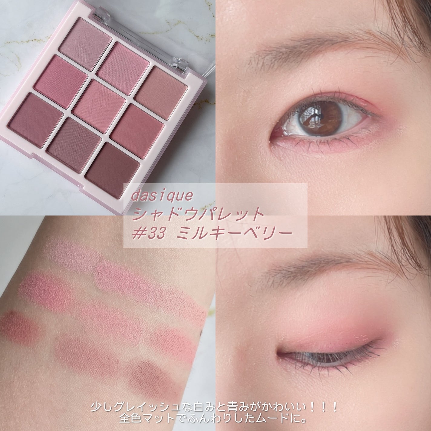 シャドウパレット/dasique/アイシャドウパレットを使ったクチコミ(4枚目)