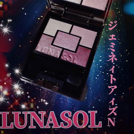 ジェミネイトアイズ/LUNASOL/アイシャドウパレットを使ったクチコミ(1枚目)
