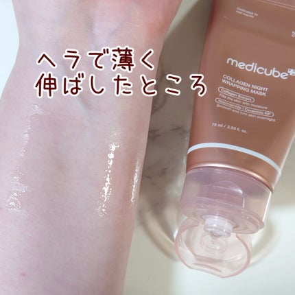 コラーゲンナイトラッピングマスク/MEDICUBE/洗い流すパック・マスクを使ったクチコミ(5枚目)