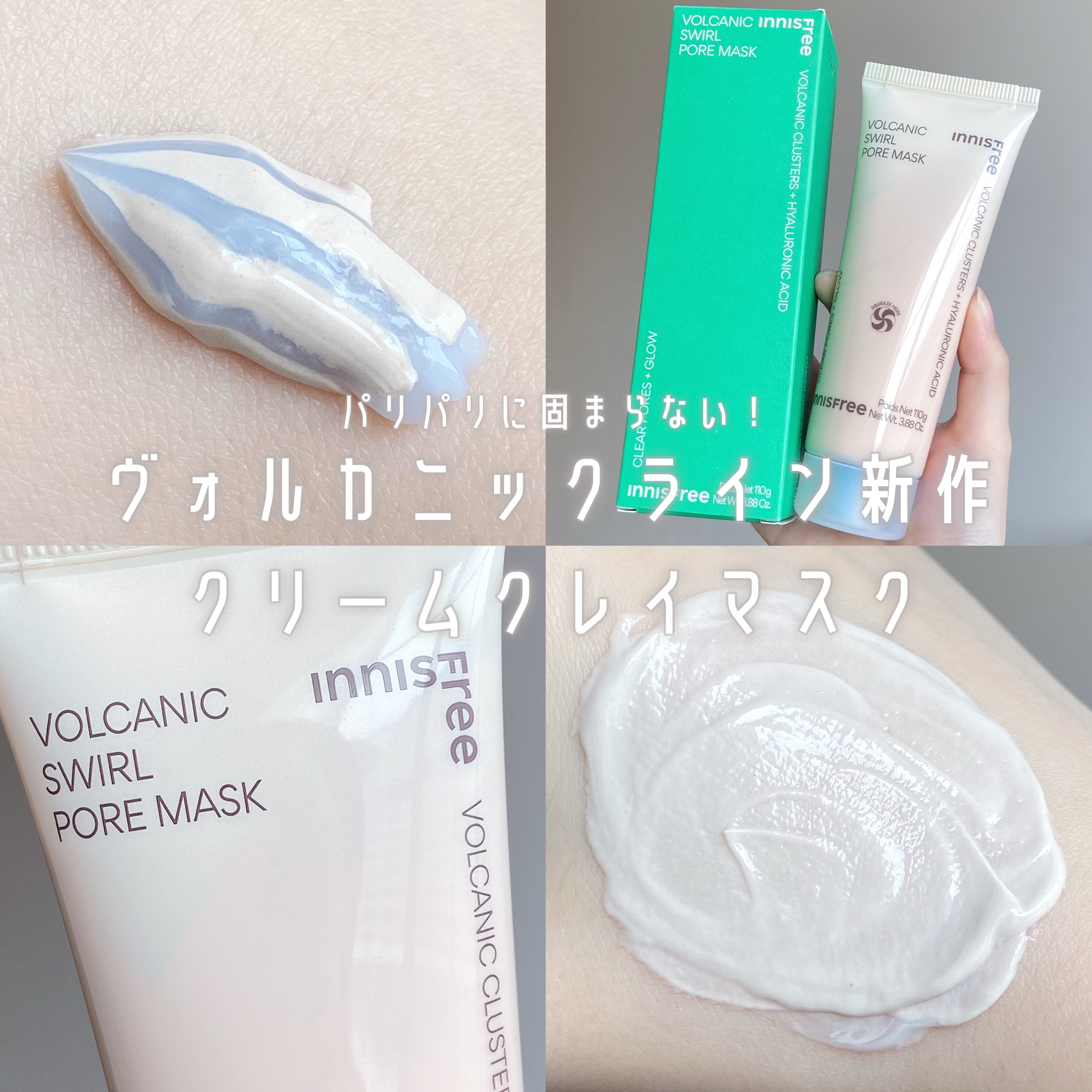 ヴォルカニック　ポア　クリームクレイマスク/innisfree/洗い流すパック・マスクを使ったクチコミ（1枚目）