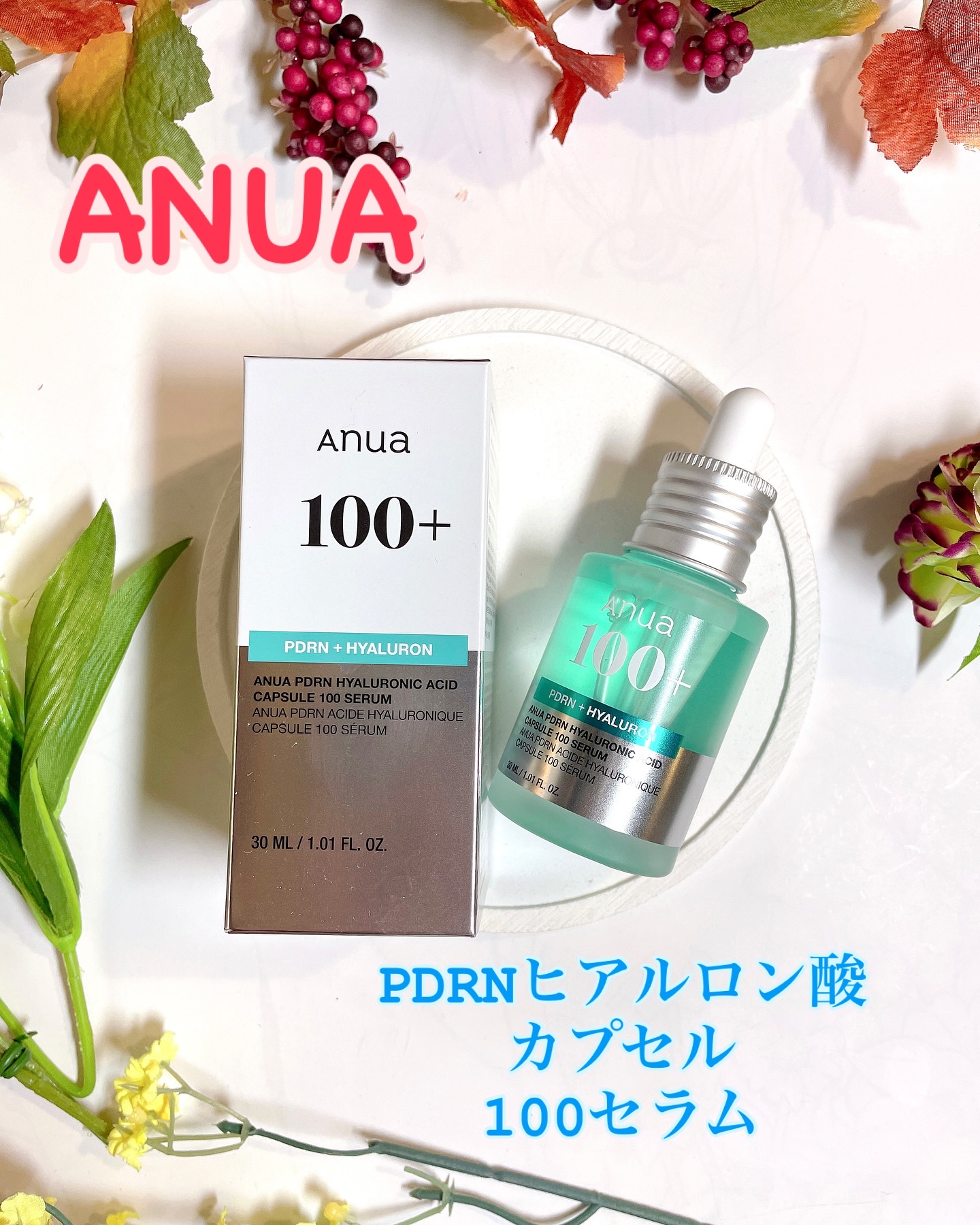 PDRNヒアルロン酸カプセル100セラム/Anua/美容液を使ったクチコミ（1枚目）