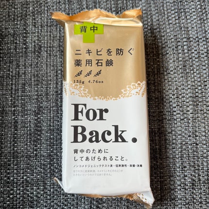 ニキビを防ぐ薬用石鹸 ForBack/ペリカン石鹸/ボディ石鹸を使ったクチコミ(1枚目)