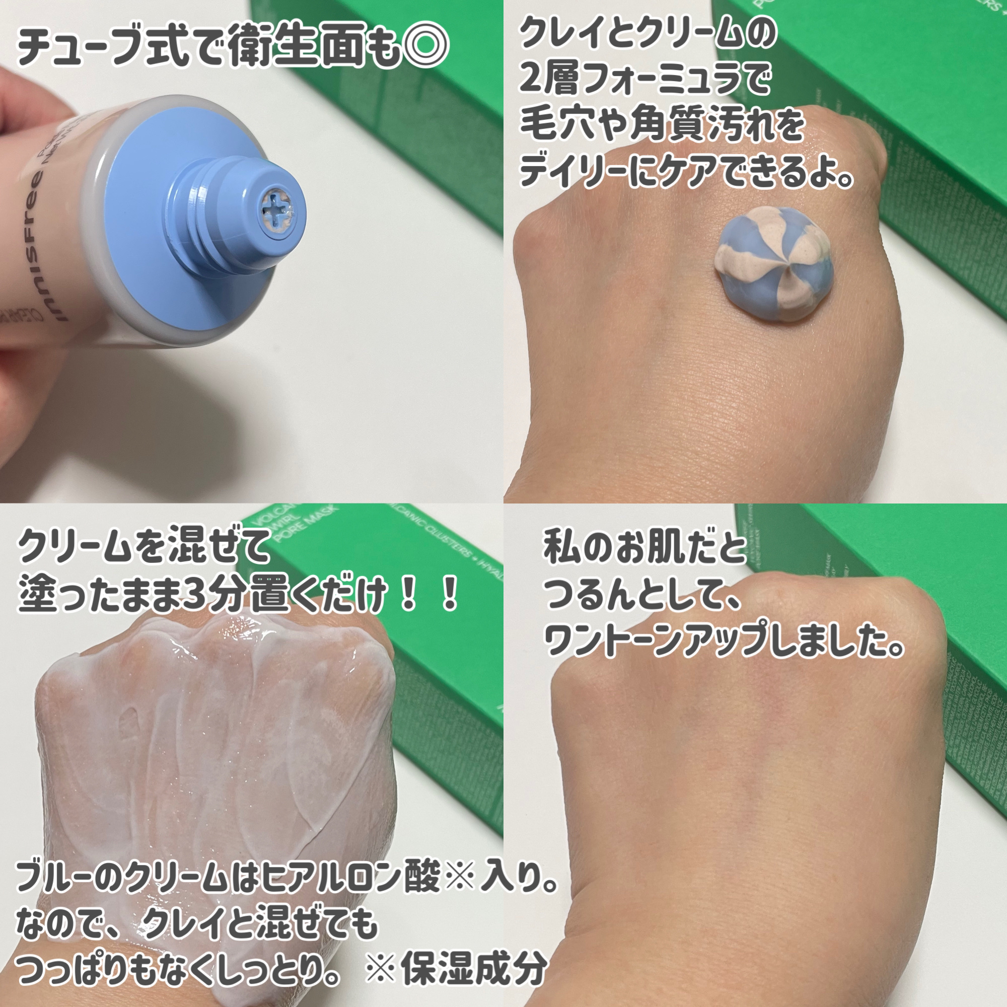 ヴォルカニック　ポア　クリームクレイマスク/innisfree/洗い流すパック・マスクを使ったクチコミ（2枚目）