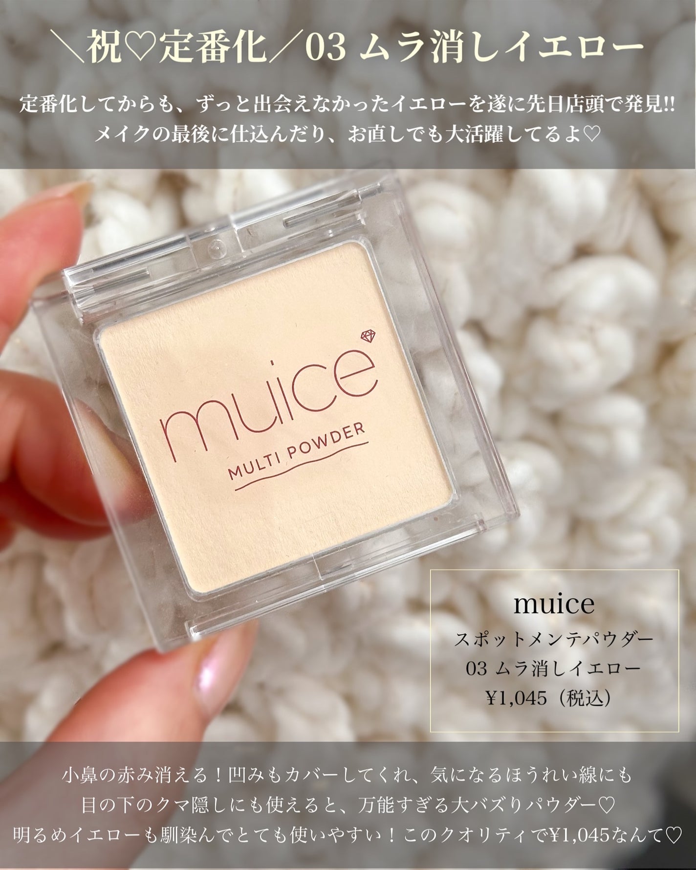 スポットメンテパウダー/muice/プレストパウダーを使ったクチコミ(2枚目)