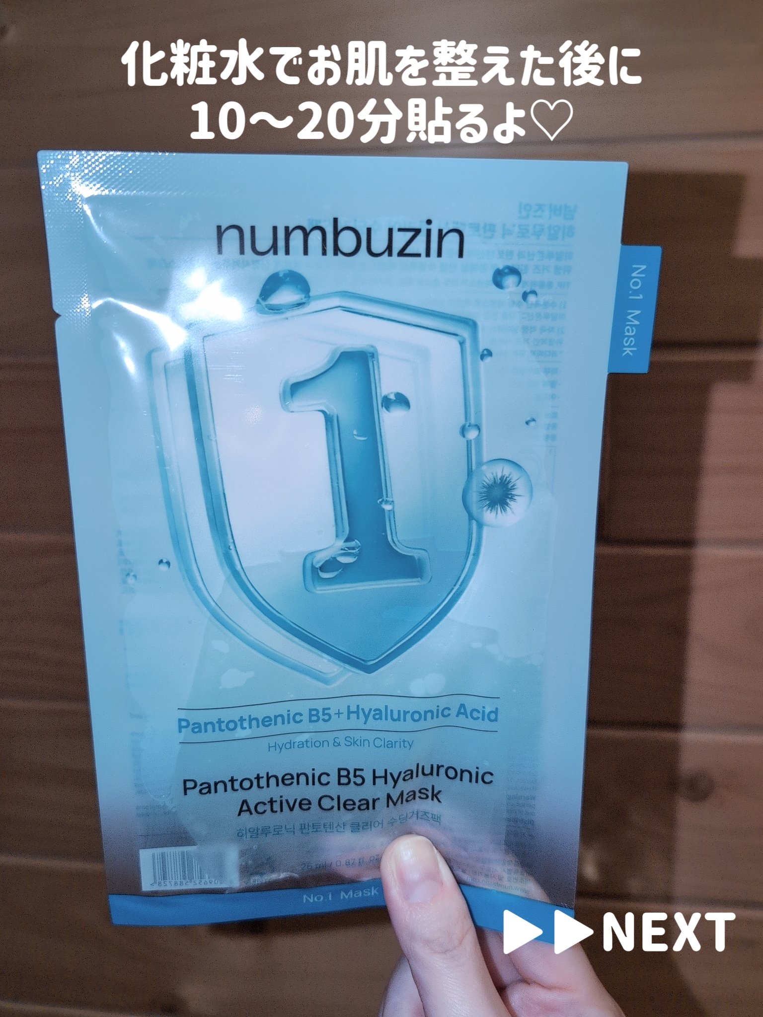 ナンバーズイン 1番 ヒアルロニックパントテン酸ガーゼマスク/numbuzin/シートマスク・パックを使ったクチコミ（2枚目）