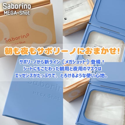 サボリーノ メガショット 朝用ツヤピールマスク CC/サボリーノ/シートマスク・パックを使ったクチコミ(2枚目)