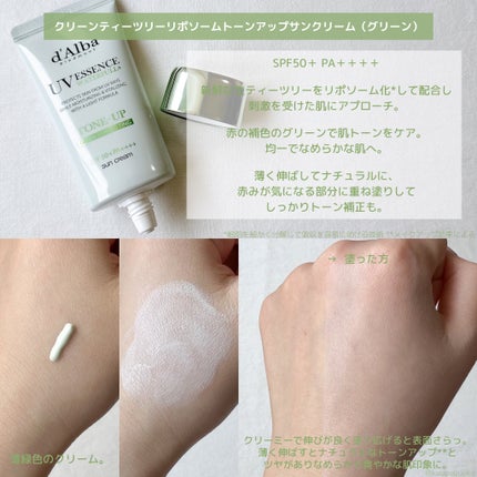 クリーンティーツリーリポソームトーンアップサンクリーム(グリーン)/ダルバ/日焼け止めクリームを使ったクチコミ(2枚目)