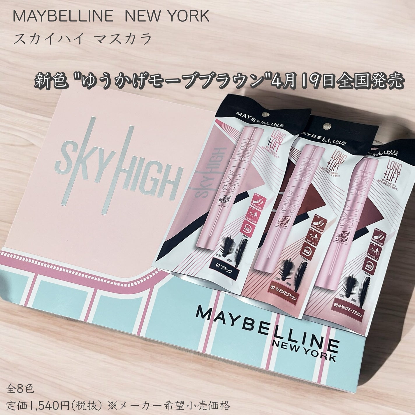 スカイハイ/MAYBELLINE NEW YORK/マスカラを使ったクチコミ(1枚目)