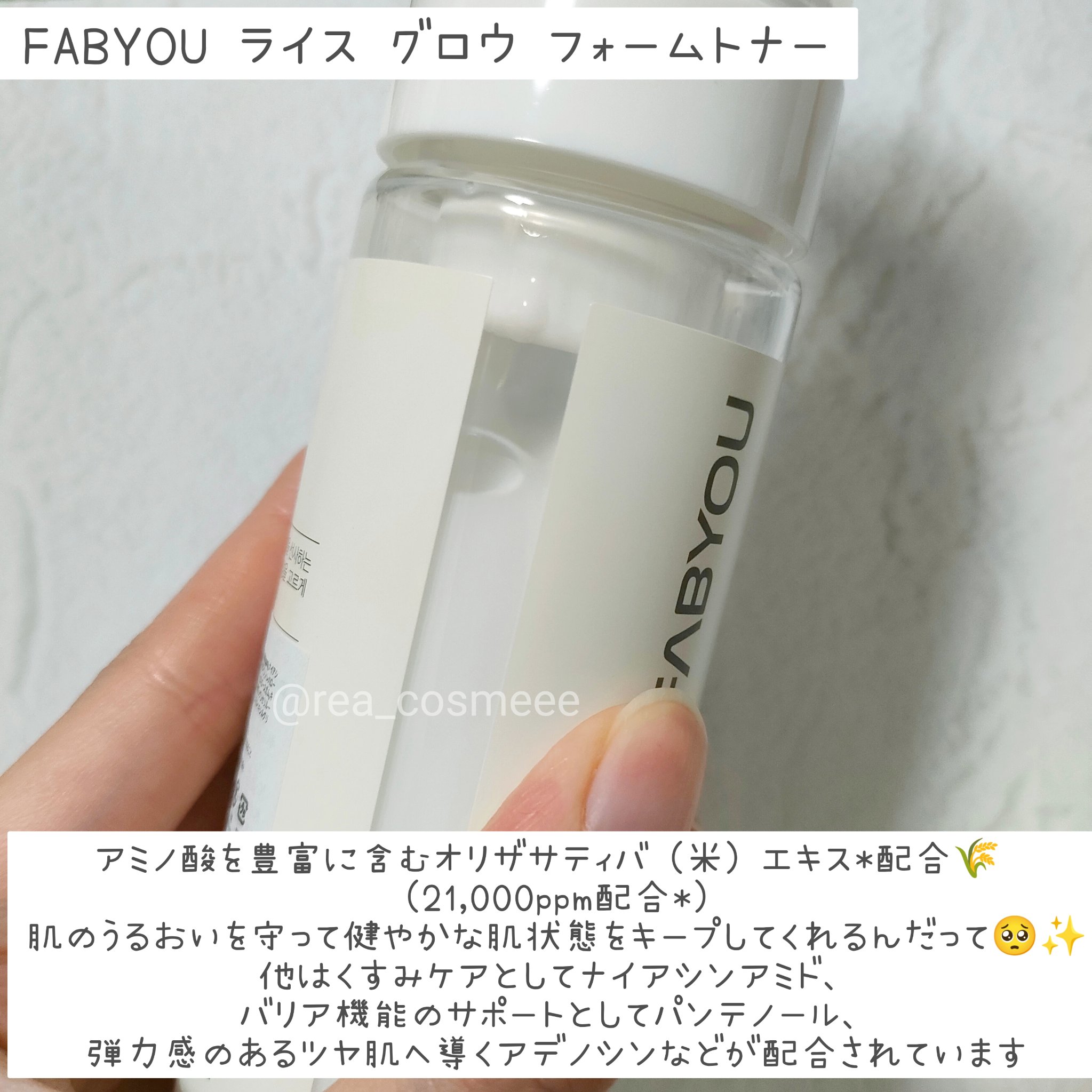 ライス グロウ フォームトナー/FABYOU/化粧水を使ったクチコミ（2枚目）