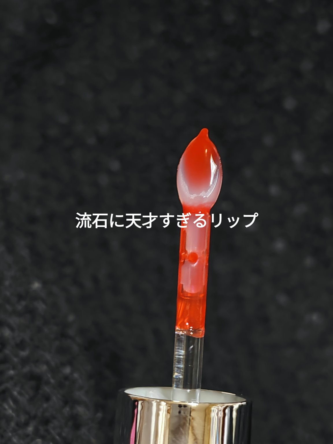 レチノール ボリューム リップセラム/primera/リップグロスを使ったクチコミ（1枚目）