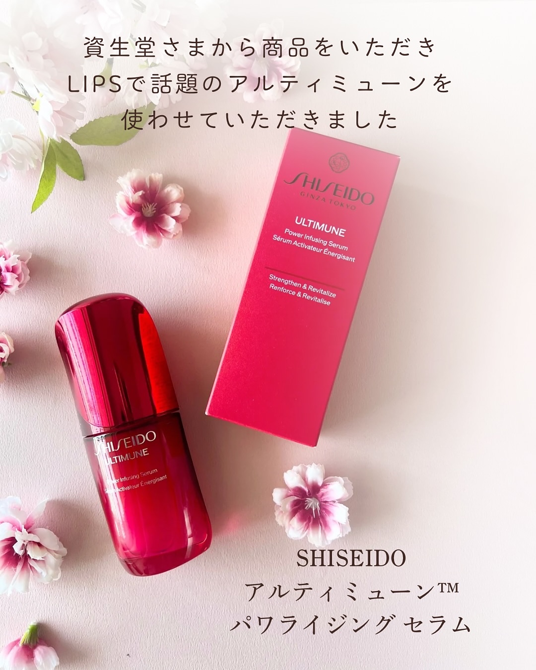 アルティミューン™ パワライジング セラム/SHISEIDO/美容液を使ったクチコミ（2枚目）