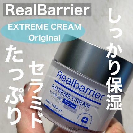 リアルバリア エクストリームクリーム オリジナル/Real Barrier/フェイスクリームを使ったクチコミ(1枚目)