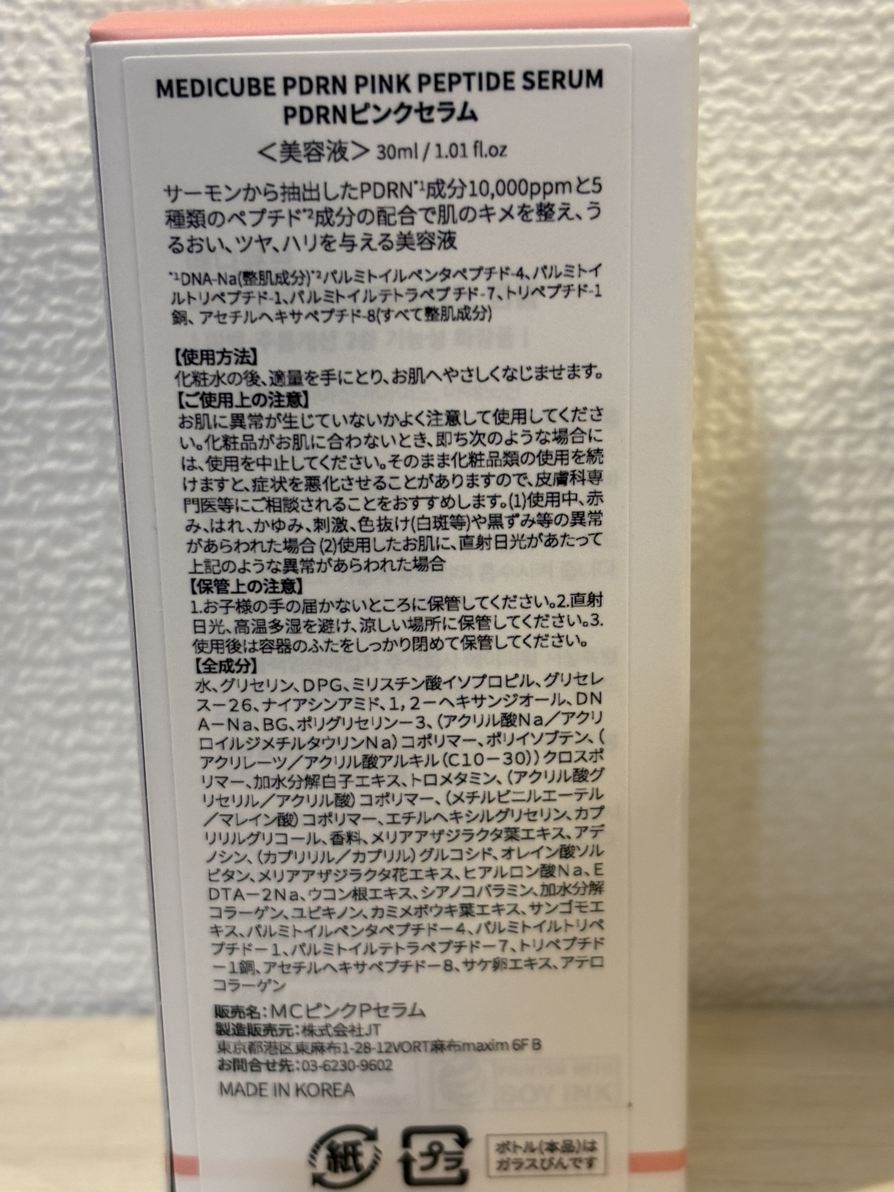 PDRNピンクアンプル PDRN 10,000ppm配合/MEDICUBE/美容液を使ったクチコミ（2枚目）