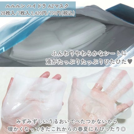 ルルルン ハイドラ AZ マスク/ルルルン/シートマスク・パックを使ったクチコミ(2枚目)