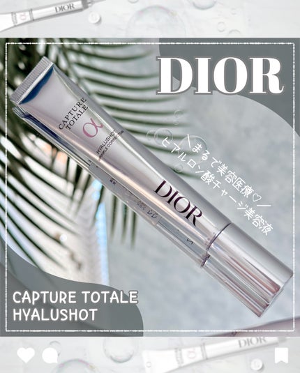試してみた】Dior カプチュール トータル ヒアルショットの効果 試してみた】Dior カプチュール トータル ヒアルショットの効果