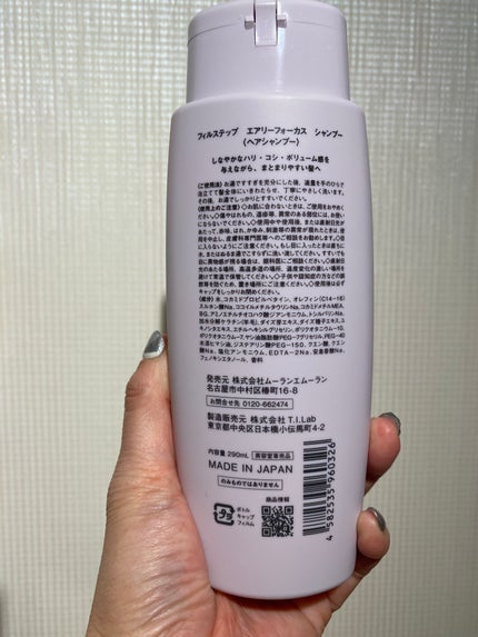 エアリーフォーカス シャンプー/トリートメント/フィルステップ/サロンシャンプーを使ったクチコミ(3枚目)