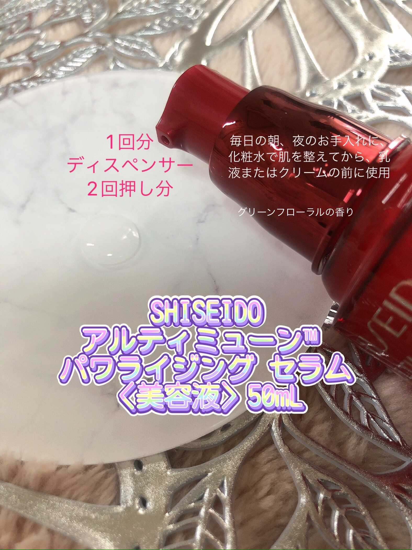 アルティミューン™ パワライジング セラム/SHISEIDO/美容液を使ったクチコミ（2枚目）