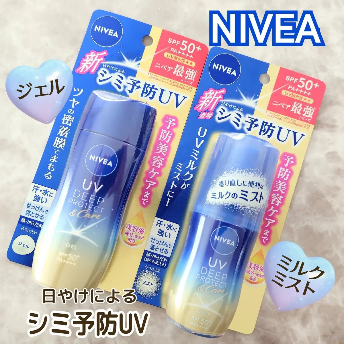 ニベアUV ディープ プロテクト＆ケア ジェル/ニベア/日焼け止めジェルを使ったクチコミ（1枚目）