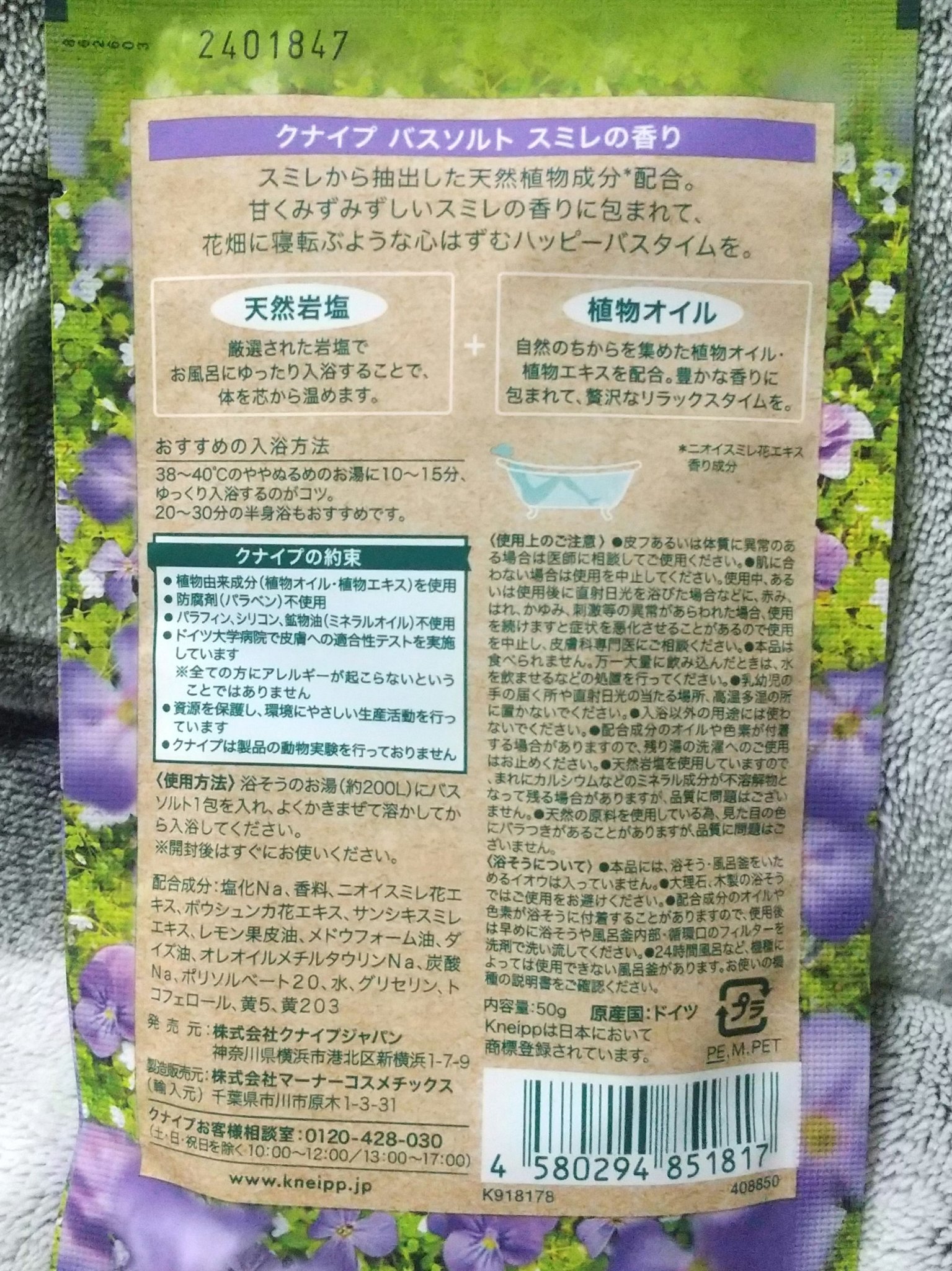 クナイプ バスソルト スミレの香り/クナイプ/無機塩系入浴剤を使ったクチコミ（2枚目）