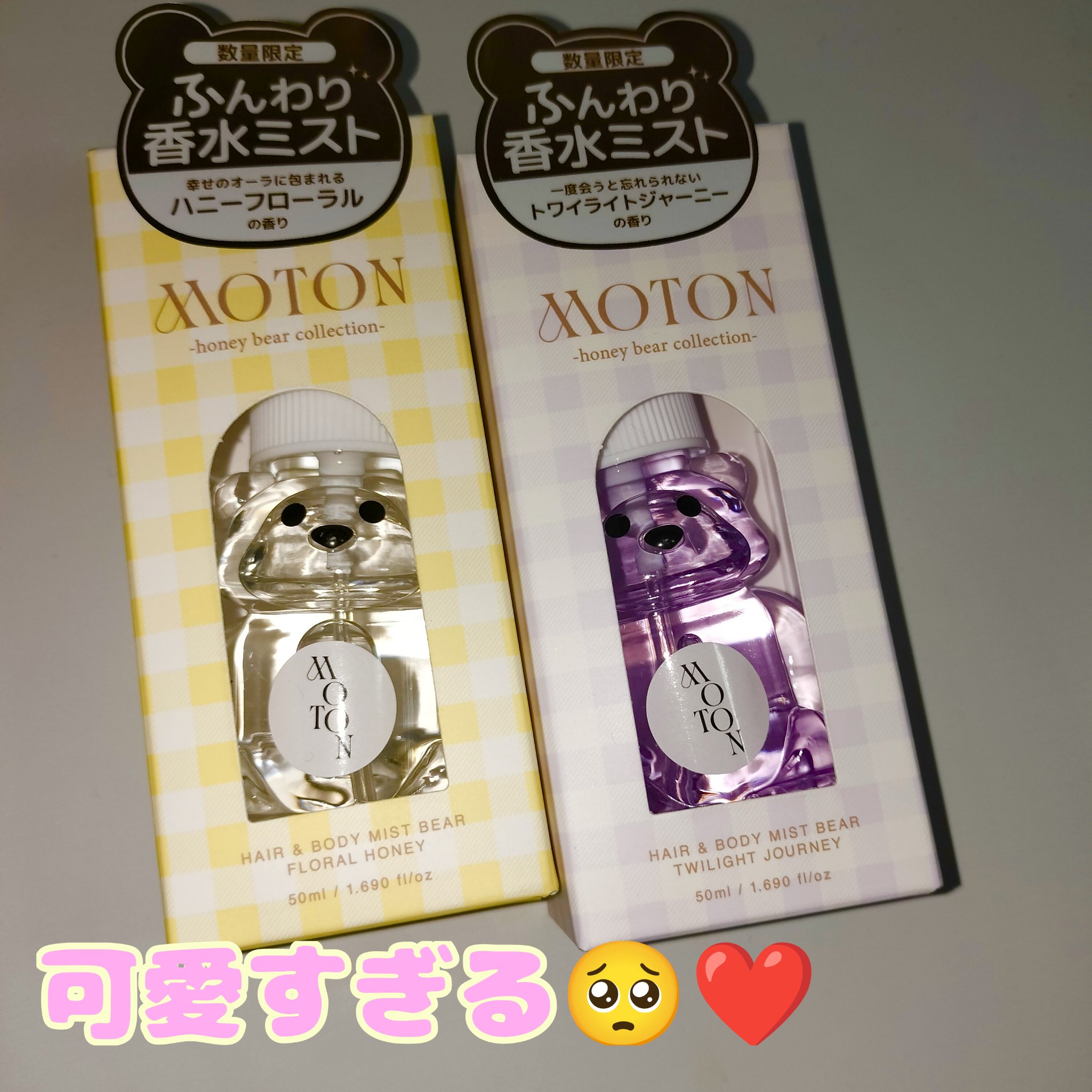MOTON ヘア&ボディミスト トワイライトジャーニー/MOTON/香水(レディース)を使ったクチコミ（1枚目）
