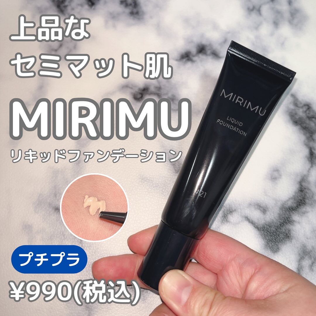 リキッドファンデーション/MIRIMU/リキッドファンデーションを使ったクチコミ（1枚目）
