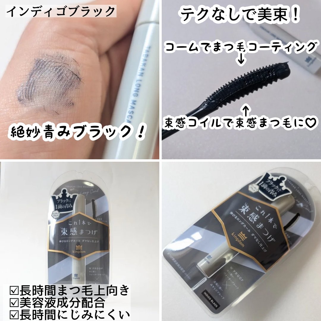 キングダム 束感ロングマスカラ/キングダム/マスカラを使ったクチコミ（2枚目）