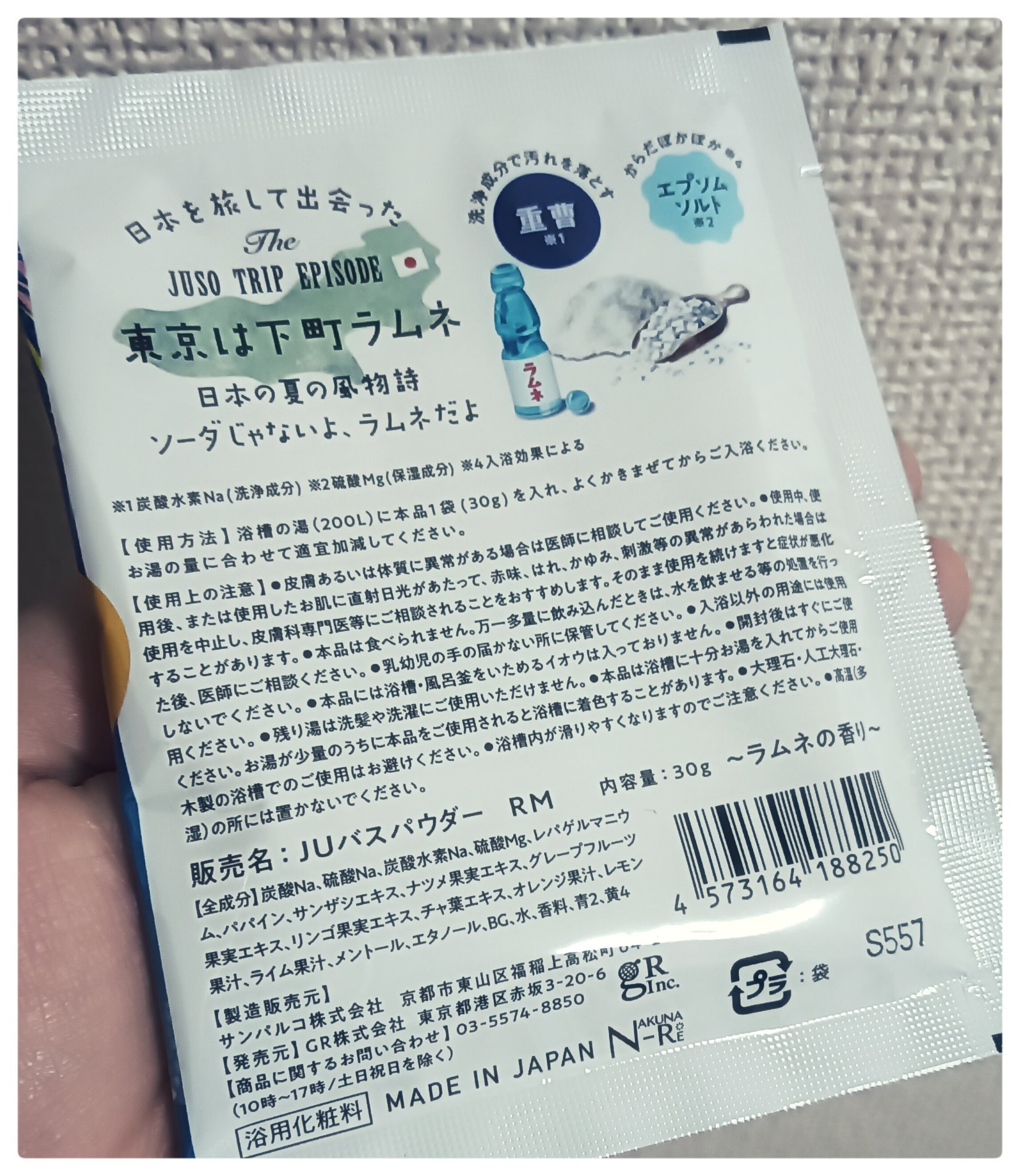 JUSO BATH POWDER/旅するJUSO/炭酸系入浴剤を使ったクチコミ（2枚目）