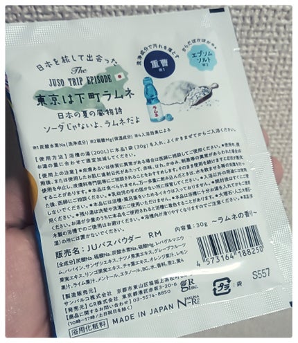 JUSO BATH POWDER/旅するJUSO/炭酸系入浴剤を使ったクチコミ(2枚目)